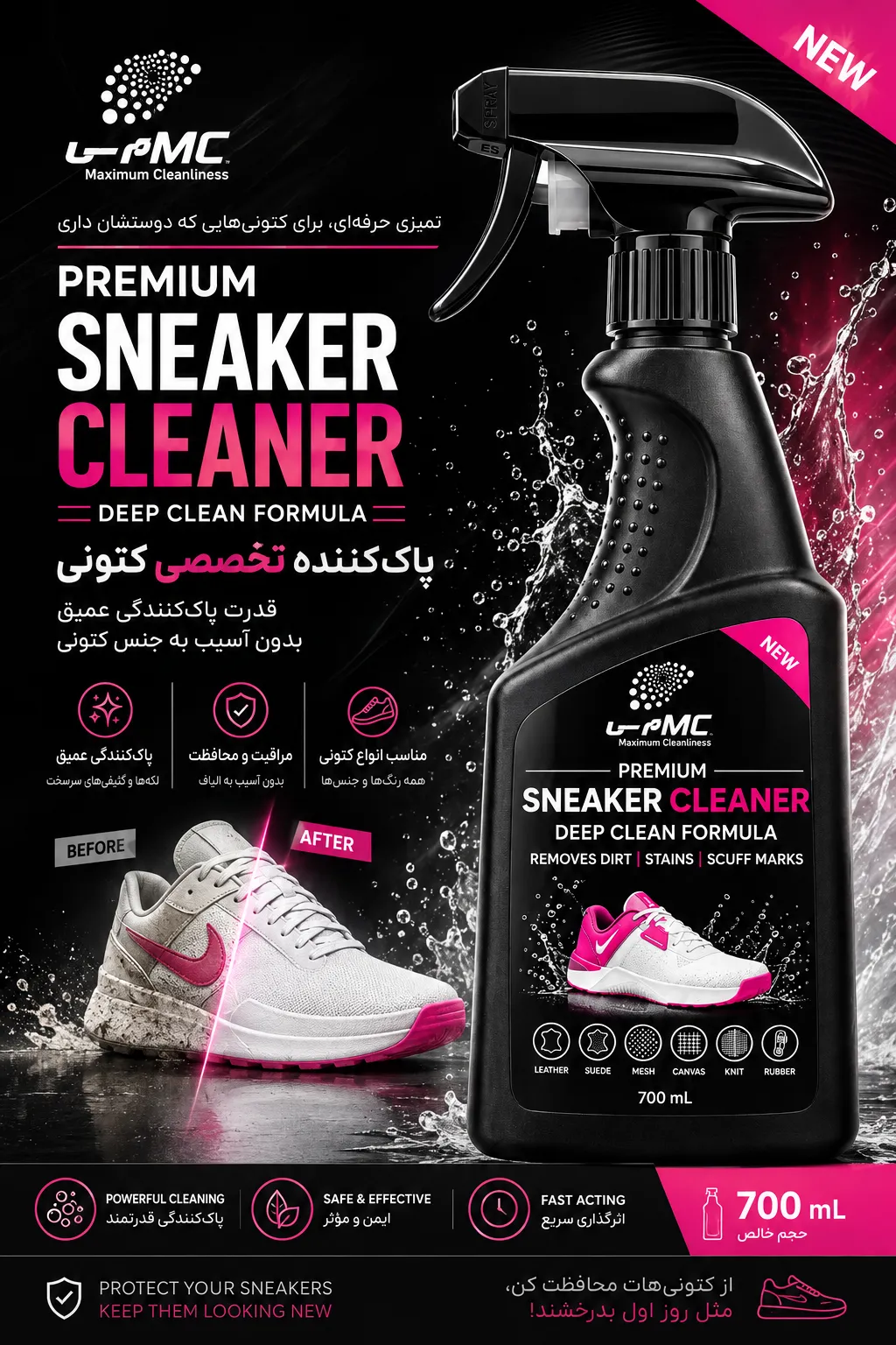 پاک‌ کننده حرفه‌ ای کفش و کتانی | MC Sneaker Cleaner